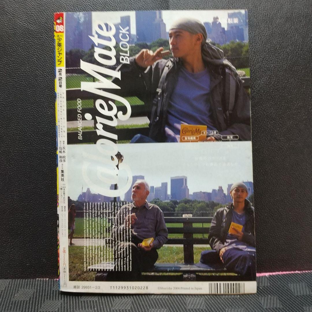 週刊少年ジャンプ 2004年08号※STEEL BALL RUN 荒木飛呂彦 - メルカリ