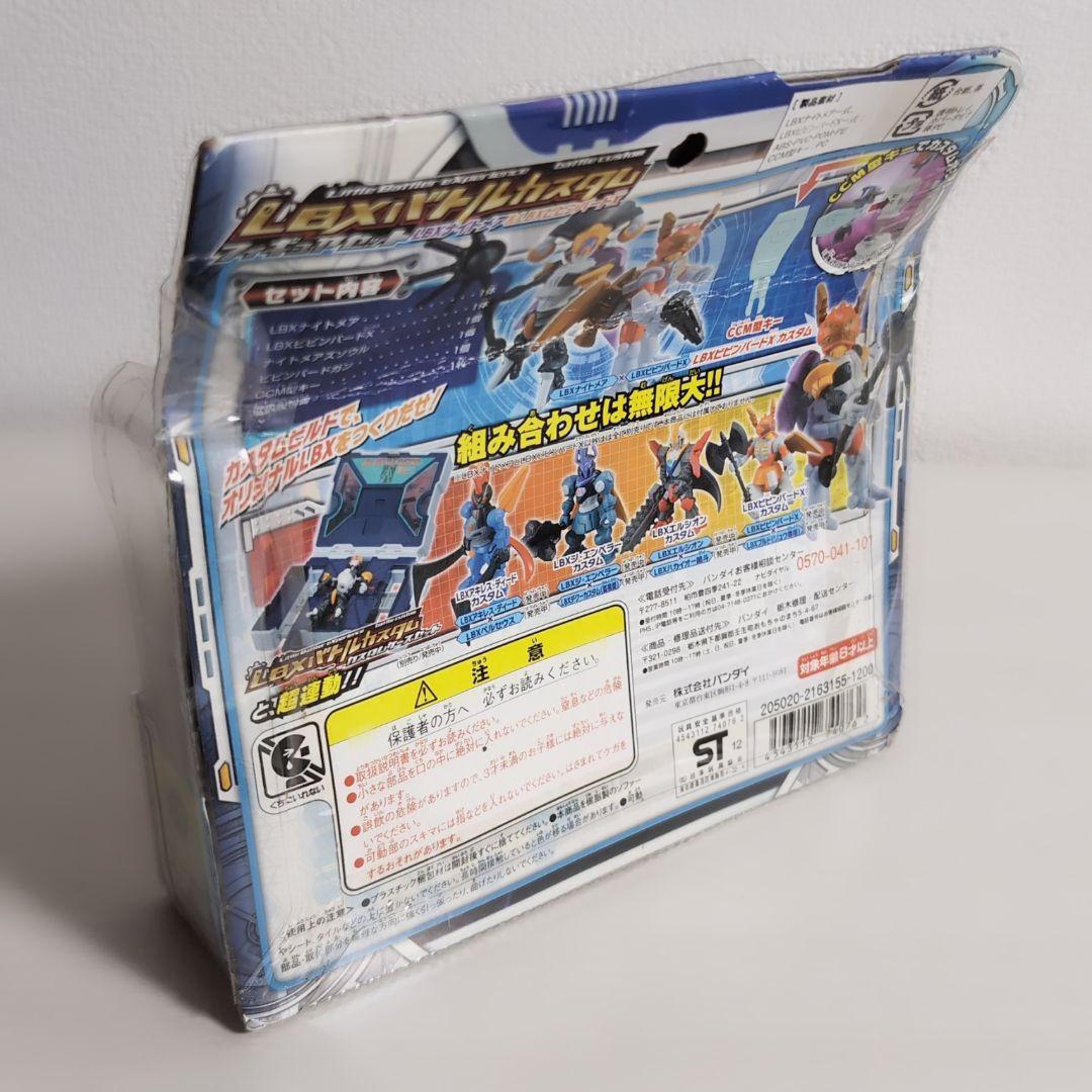 希少‼️ ダンボール戦機 LBXバトルカスタム ナイトメア＆ビビンバードX