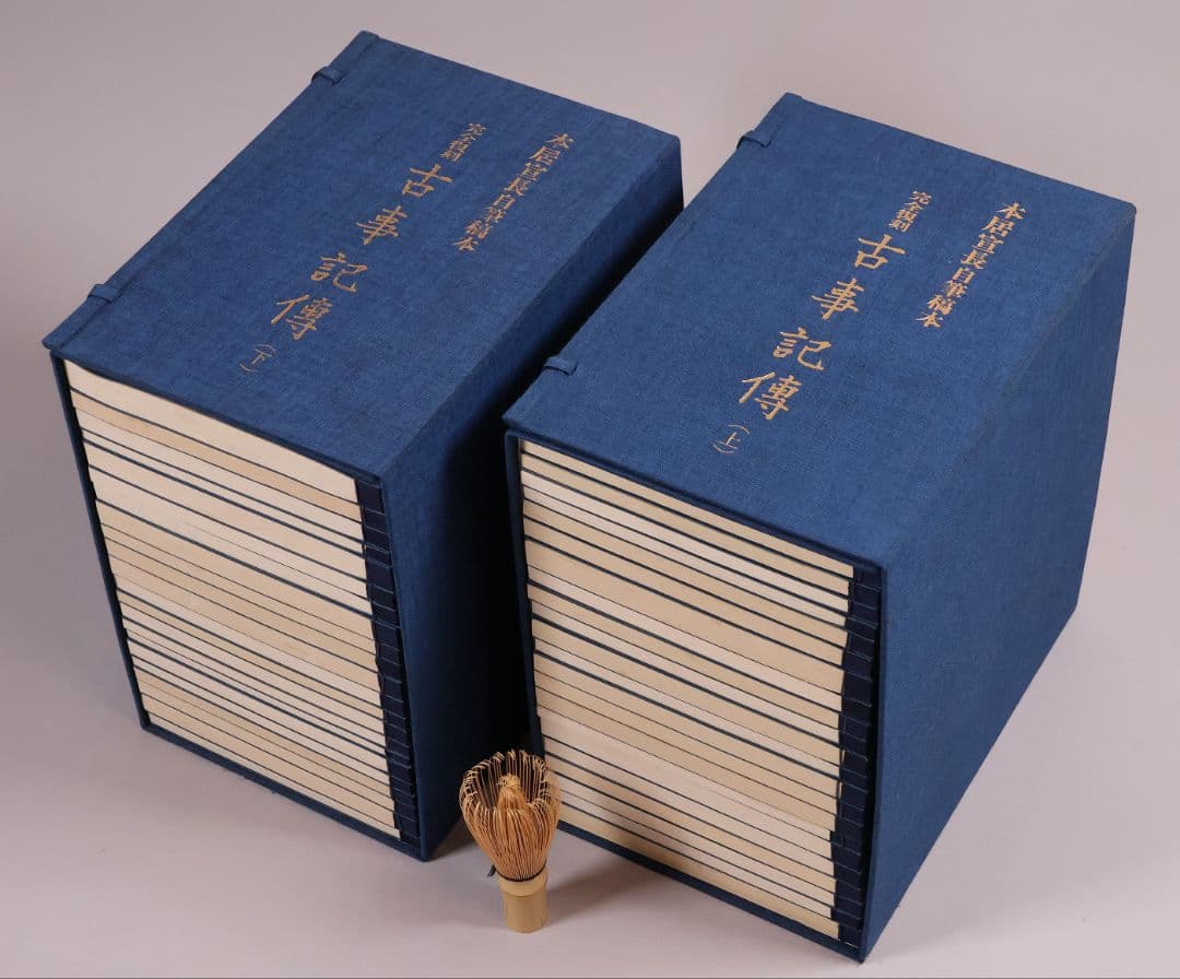 完全復刻 本居宣長自筆稿本 古事記伝 全44巻＋1冊 限定 S55年【CM422 完全復刻 本居宣長自筆稿本 古事記伝 全44巻＋1冊 限定 S55年【CM422