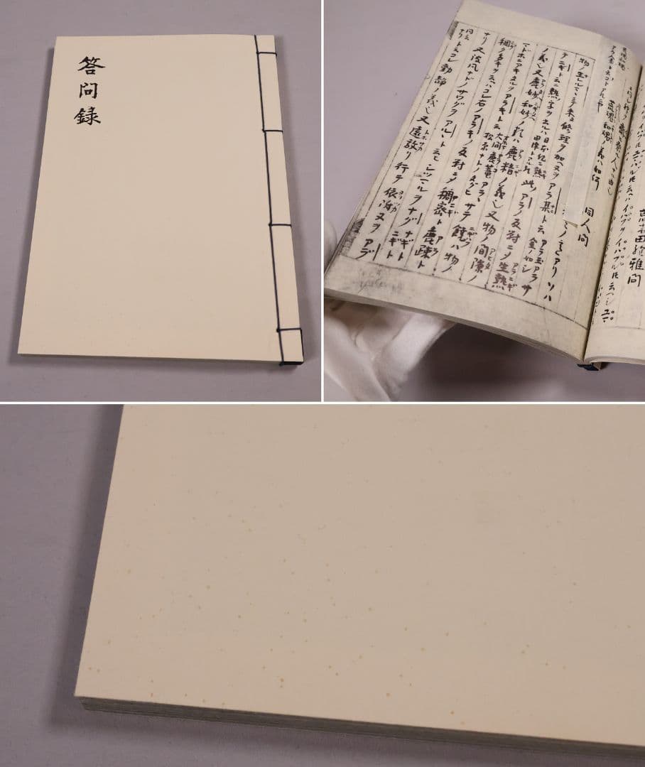 完全復刻 本居宣長自筆稿本 古事記伝 全44巻＋1冊 限定 S55年【CM422