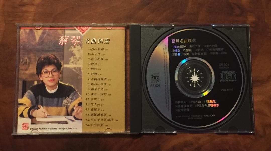 貴重廃盤CD－蔡琴 ツァイ・チン・1986年「名曲精選」日本製・CSR刻印