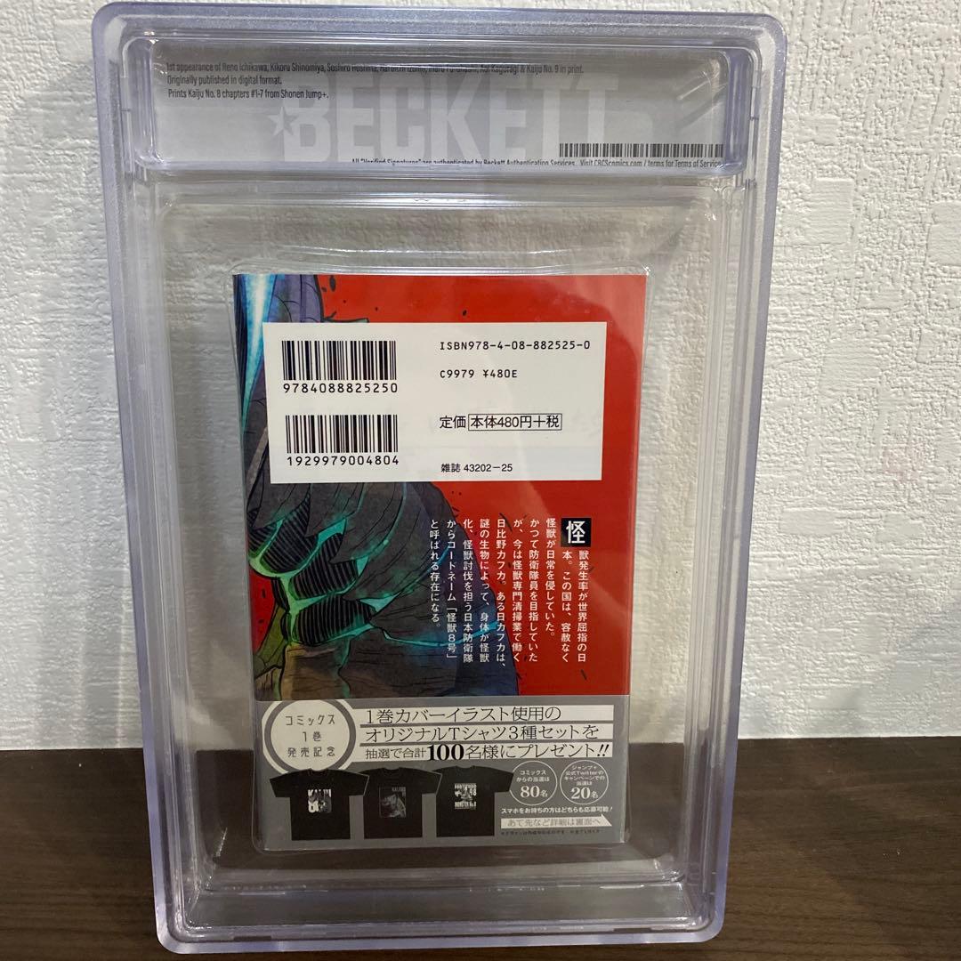 BGS 9.0 怪獣8号 1巻 初版 帯付 鑑定品 manga - メルカリ