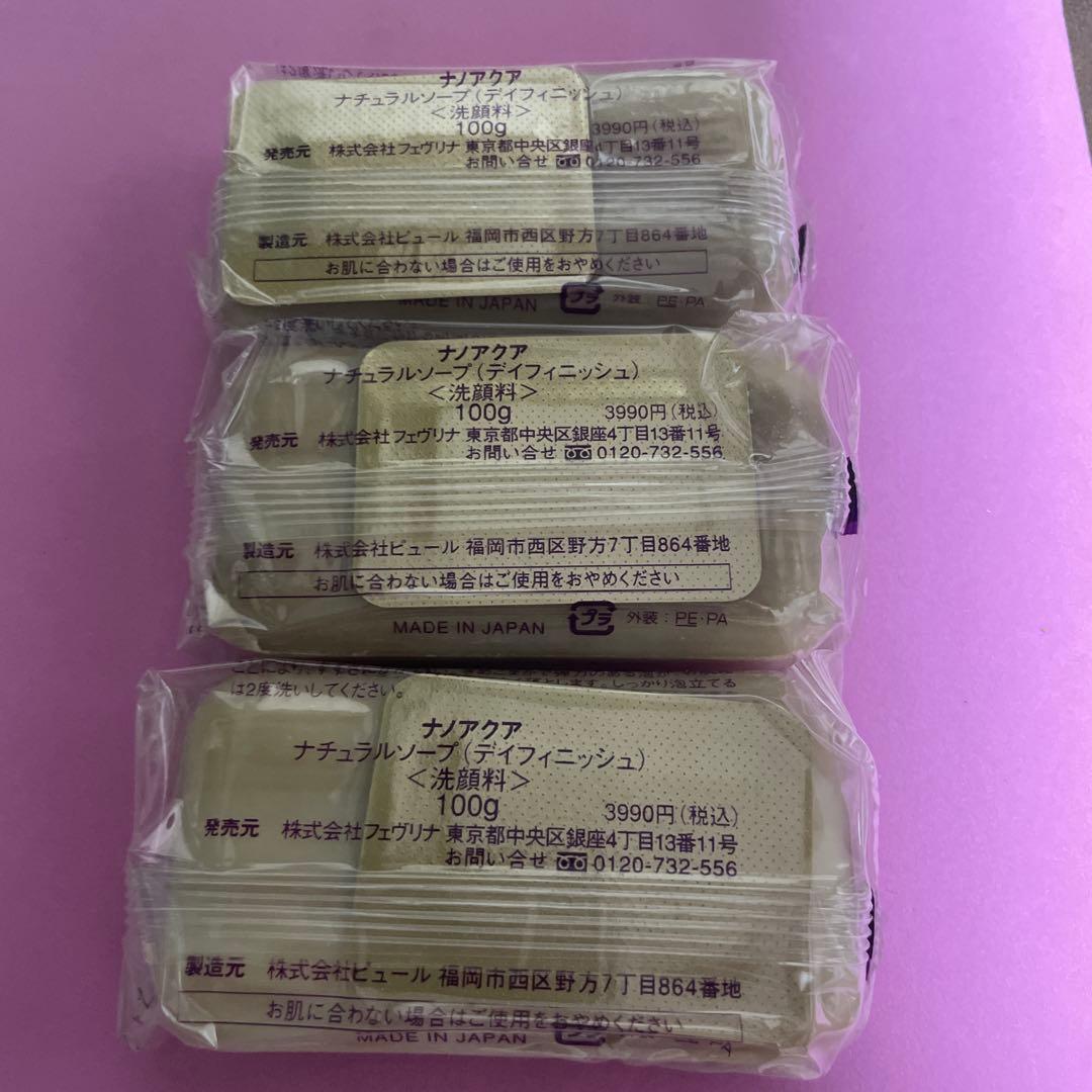 フェヴリナ ナノアクア ナチュラルソープ デイフィニッシュ 3個セット