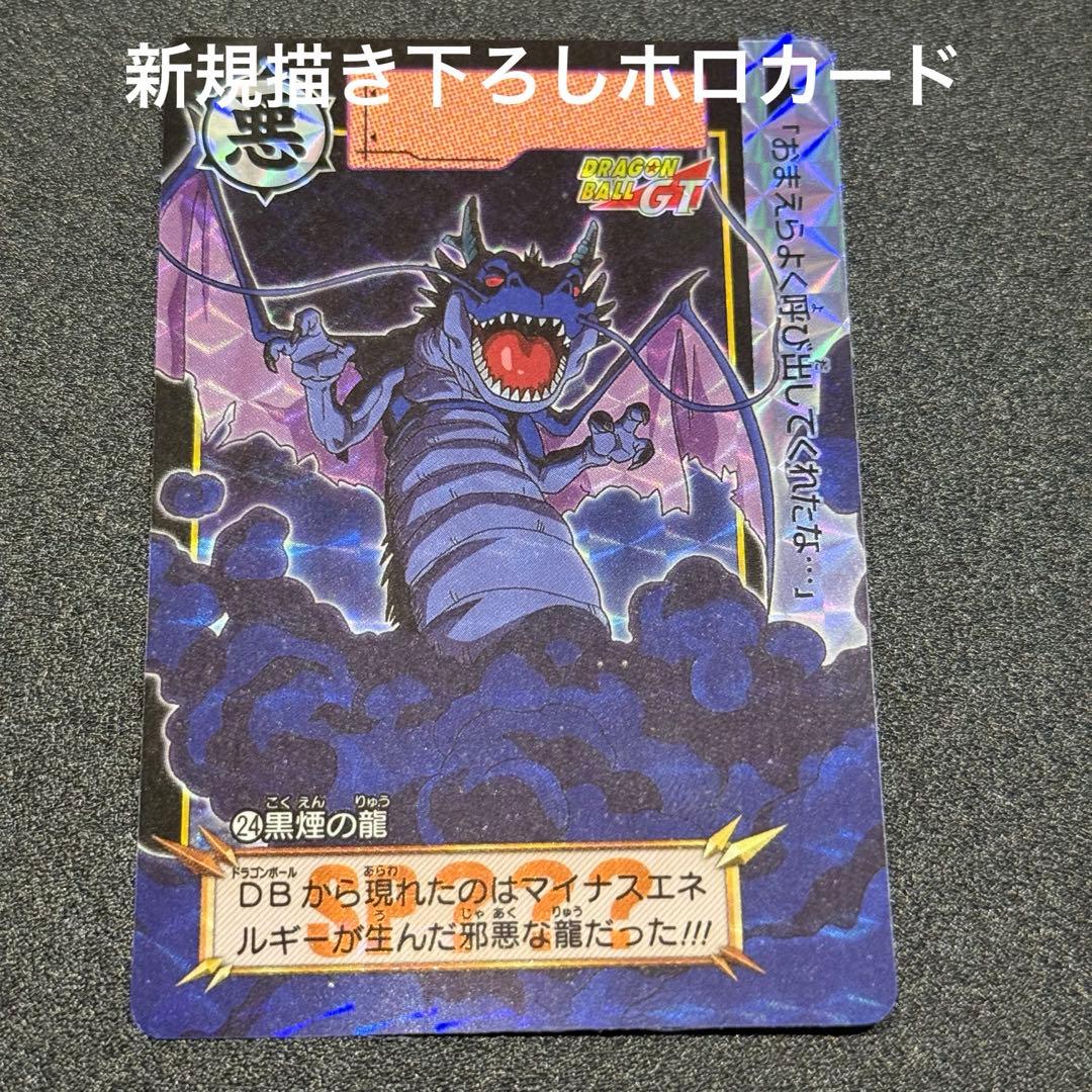 24 黒煙の龍 - メルカリ