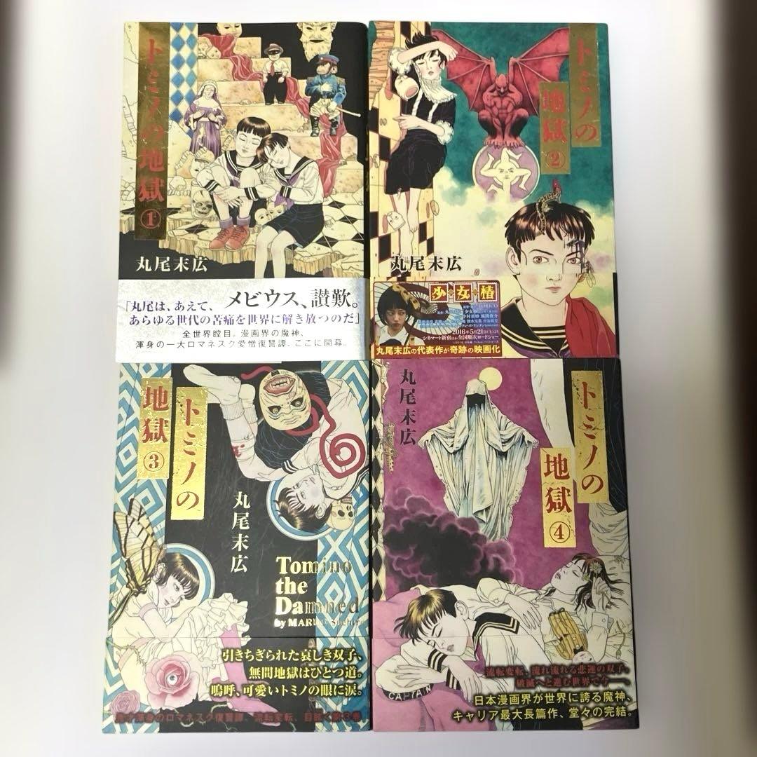 丸尾末広 17冊セット - メルカリ