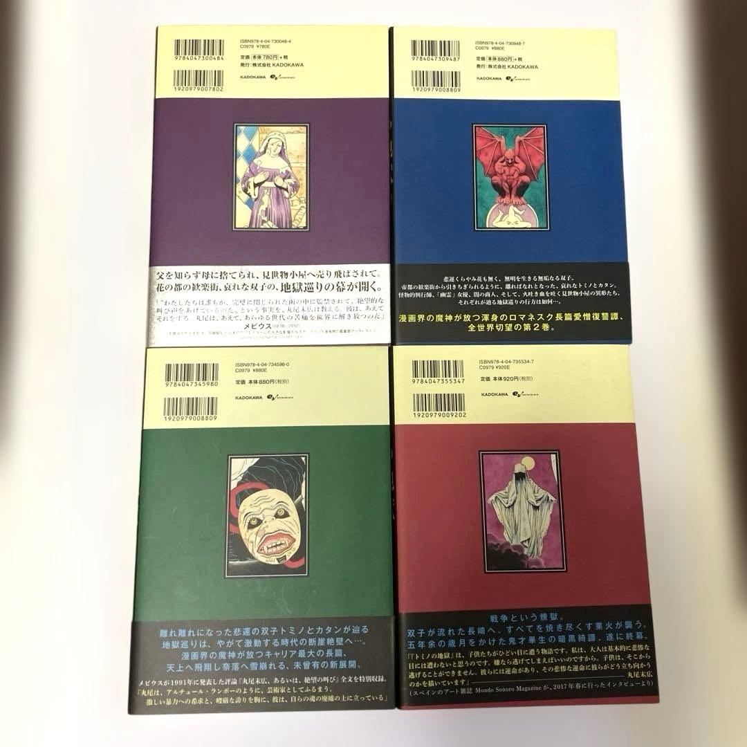 丸尾末広 17冊セット - メルカリ