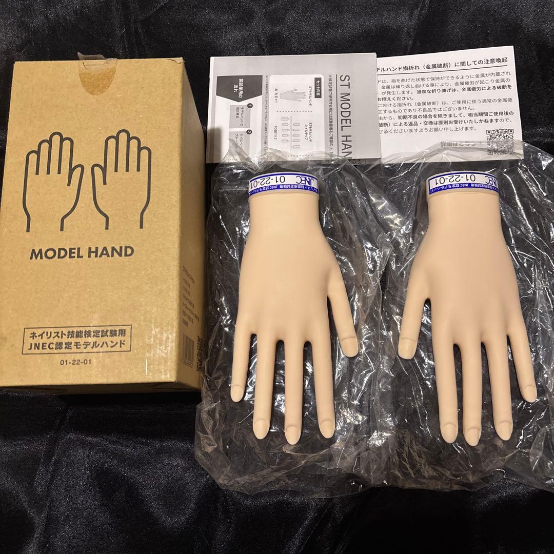 JNEC 第1期認定モデルハンド 両手 モデルハンドのみ - メルカリ