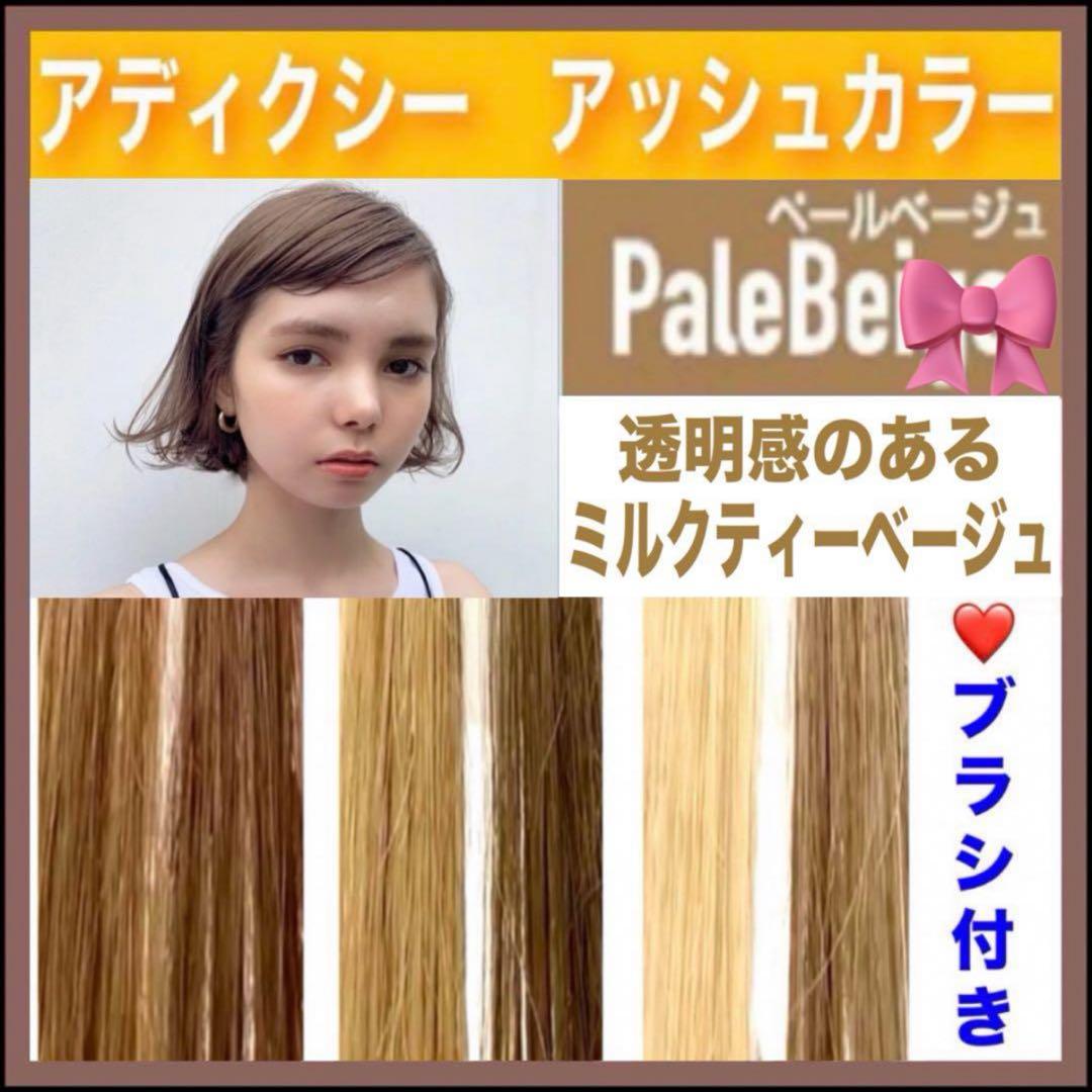 ミルボン アディクシー ミルクティーベージュ【ブリーチとセットで合計