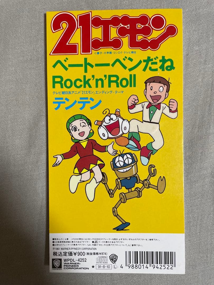8cm CD テンテン ベートーベンだねRock'n'Roll 華僑 特典付き - メルカリ