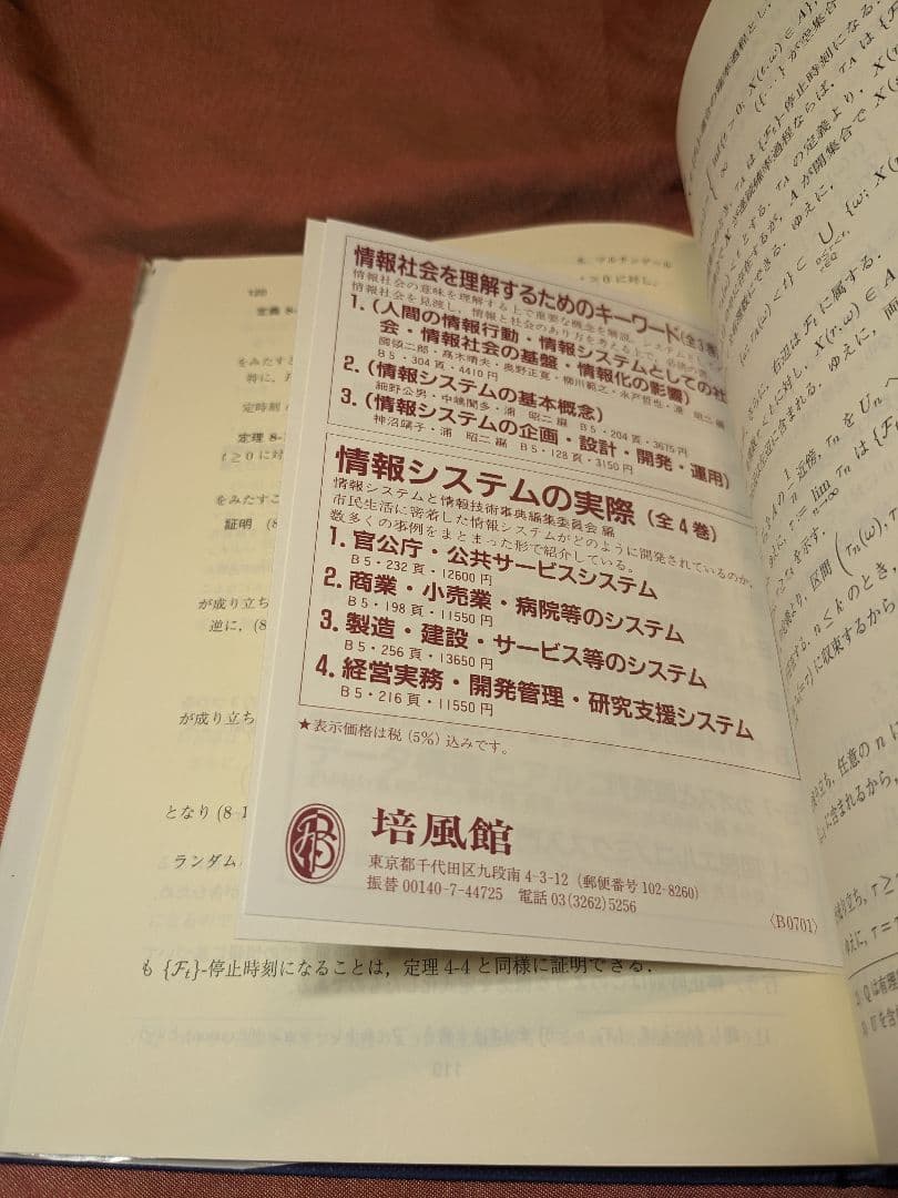 新品未使用品　確率過程入門　西尾真喜子　池田信行　高橋陽一郎　樋口保成　培風館