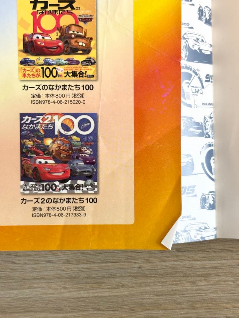 希少品】カーズクロスロードのなかまたち 100 - メルカリ