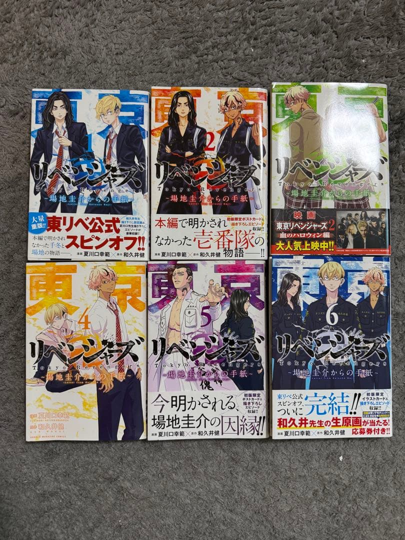 東京リベンジャーズ 場地圭介からの手紙 全巻セット スピンオフ - メルカリ