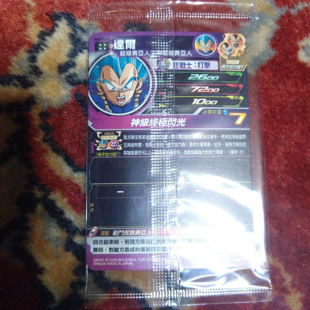 香港限定 カードダス ドラゴンボールヒーローズ セレクションパック2