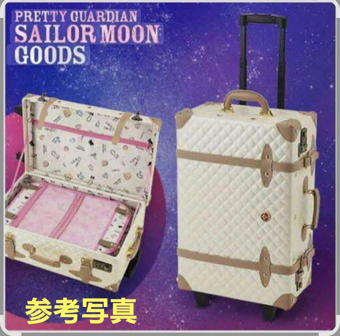 み*な様 【新品未開封】セーラームーン USJ限定 完売品 キャリーケース