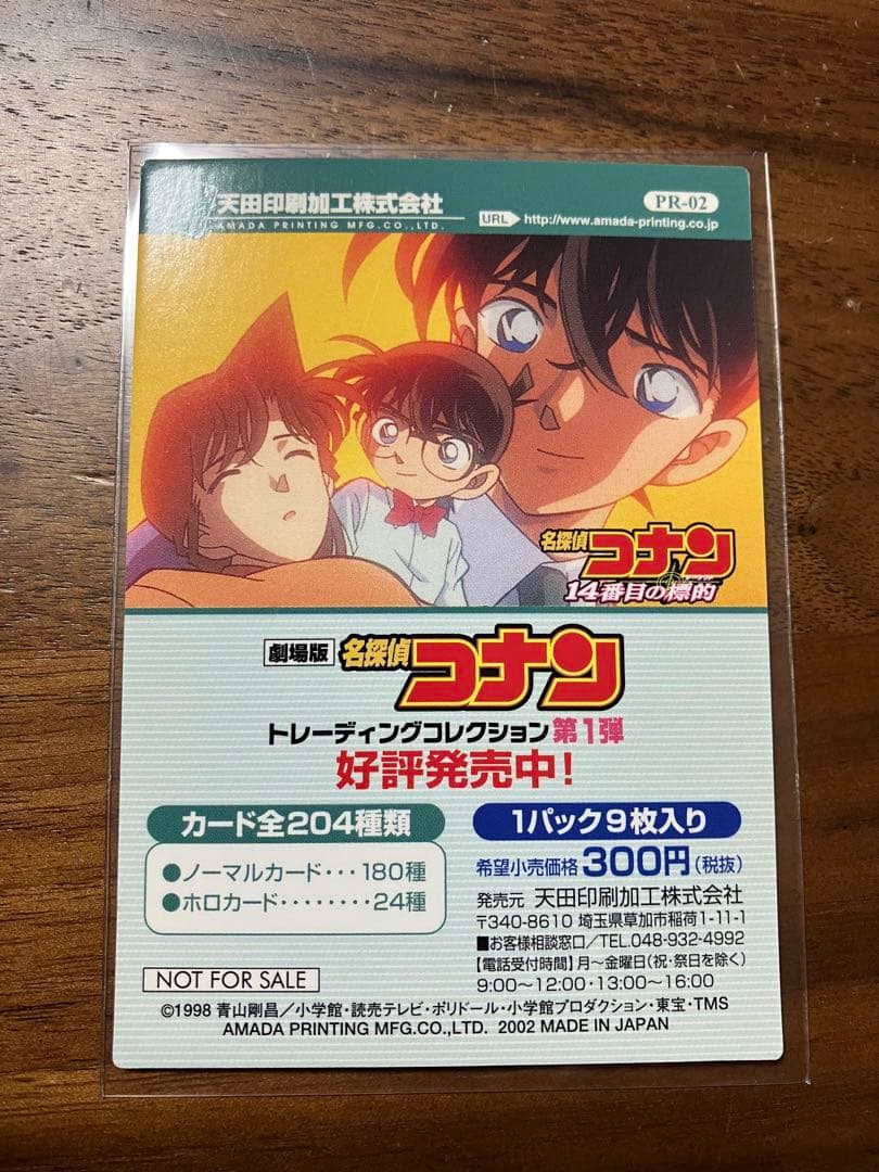 稀少】名探偵コナン 14番目の標的 トレーディングコレクション PR