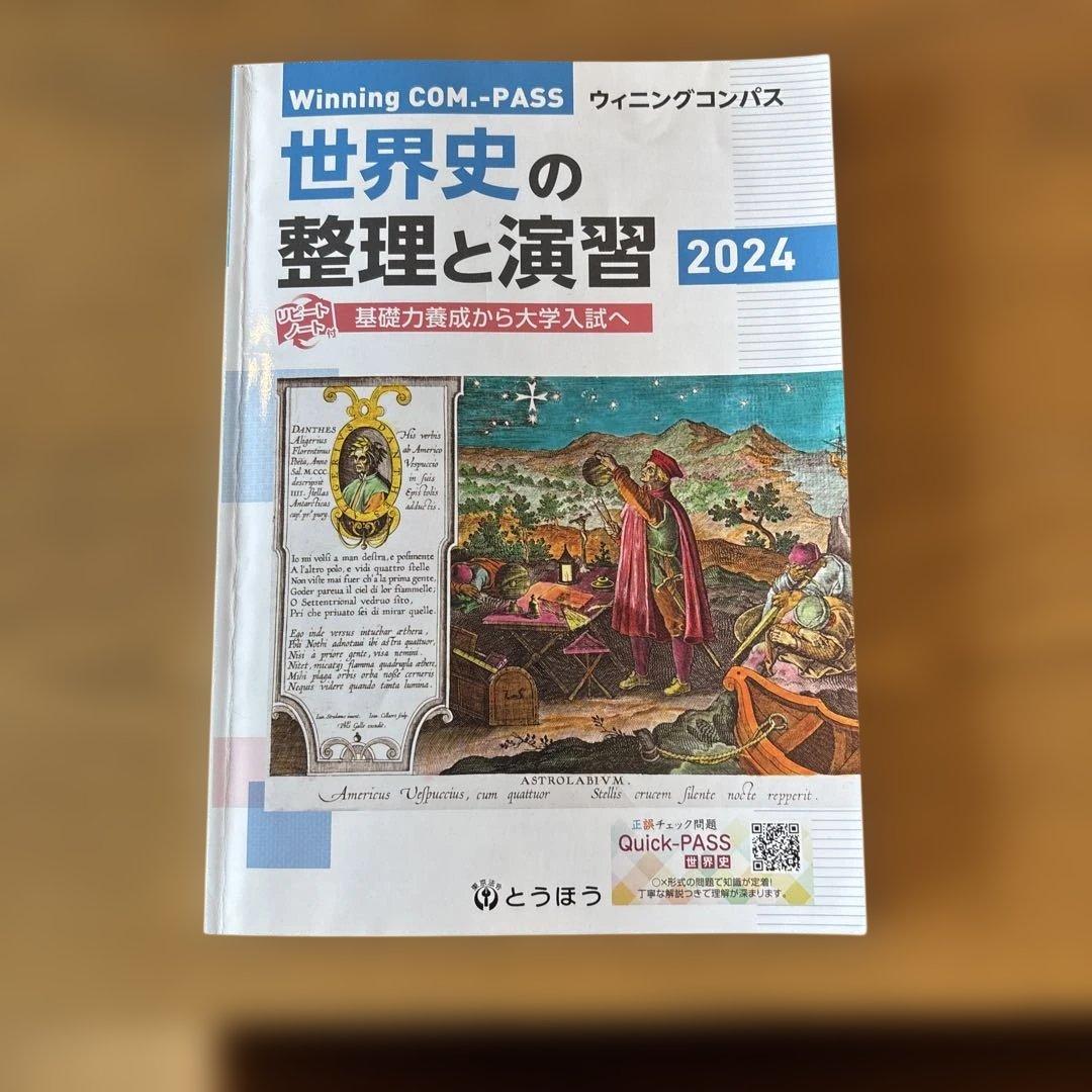 Winning COM-PASS 世界史の整理と演習 2024 - メルカリ