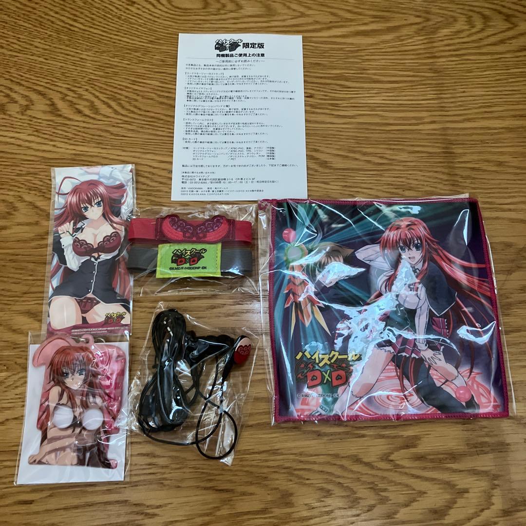 ハイスクールD×D 限定版　希少品