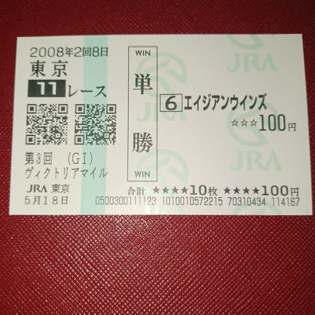 2008年ヴィクトリアマイル エイジアンウィンズ 現地馬券 B092 - メルカリ