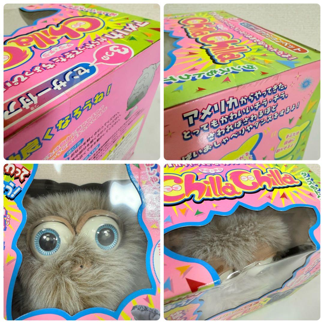 希少 未開封 チラ・チラ アクションペット