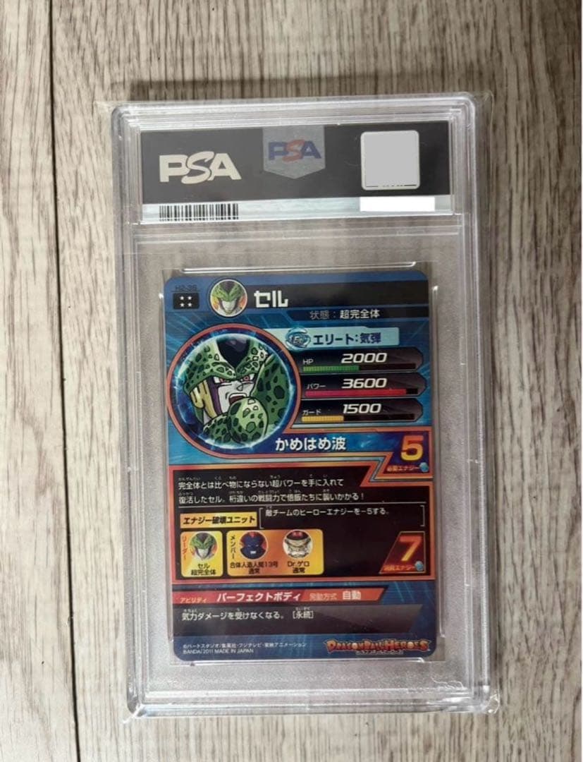 ドラゴンボールヒーローズ セル H2-36 PSA10 旧弾 元祖 希少 - メルカリ