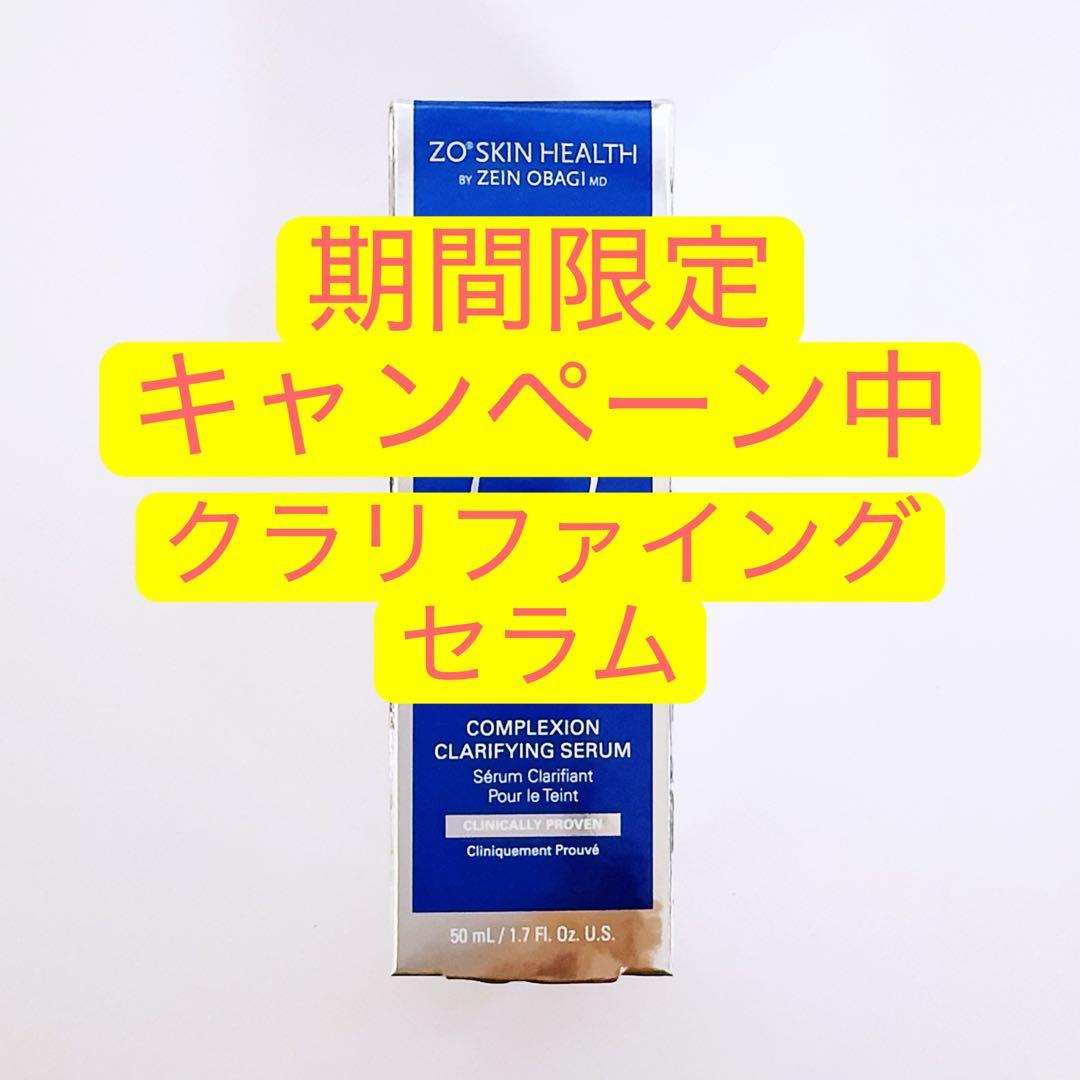 [数量限定価格]クラリファイングセラム　ゼオスキン　ZO SKIN HEALTH ゼオスキン｜クラリファイングセラム – ドクターズコスメ専門通販
