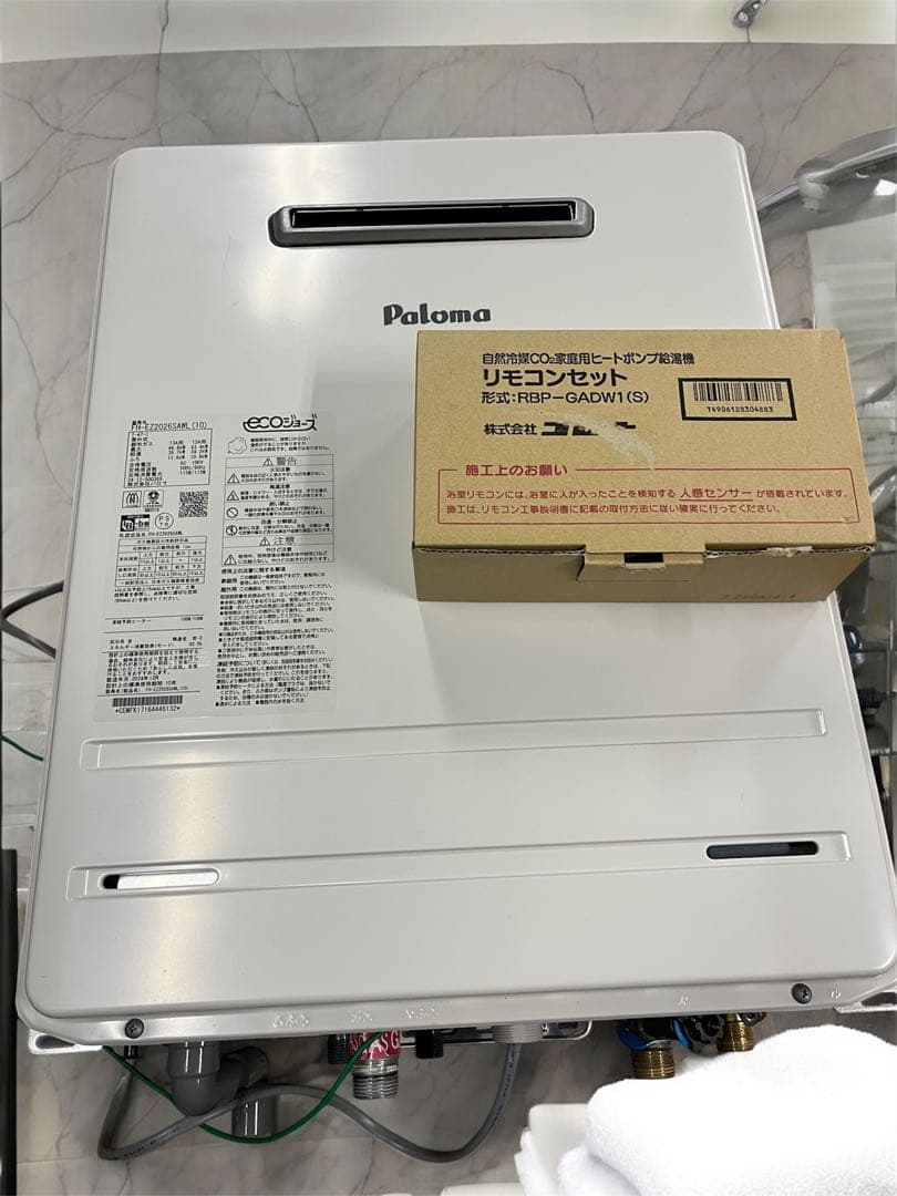 【展示使用品】パロマ ガス給湯器 エコジョーズ 屋外式 都市ガス用 ガスふろ給湯器 | Paloma(パロマ) | ニチガスのガス機器WEBセール