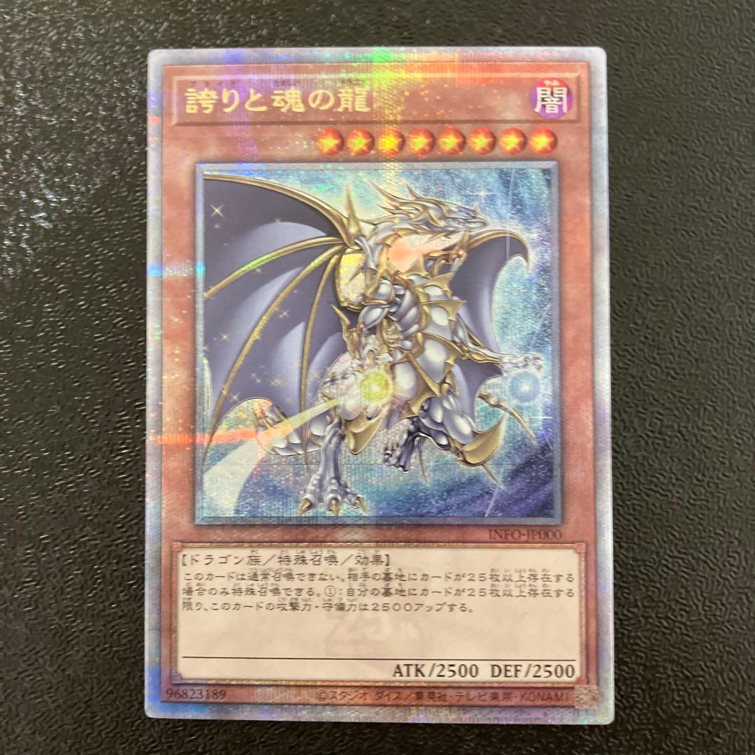 遊戯王　誇りと魂の龍　25th 日版 遊戯王誇りと魂の龍 25th 日版