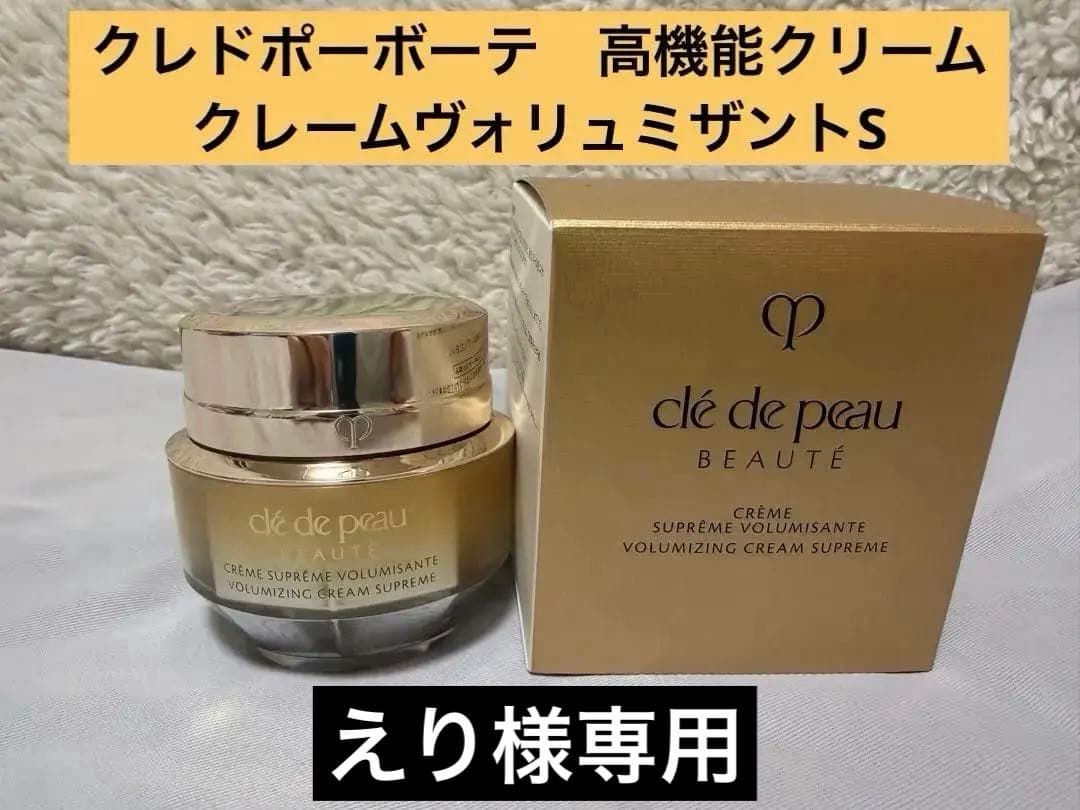 クレドポーボーテ クレームヴォリュミザントS 50g (医薬部外品) - メルカリ
