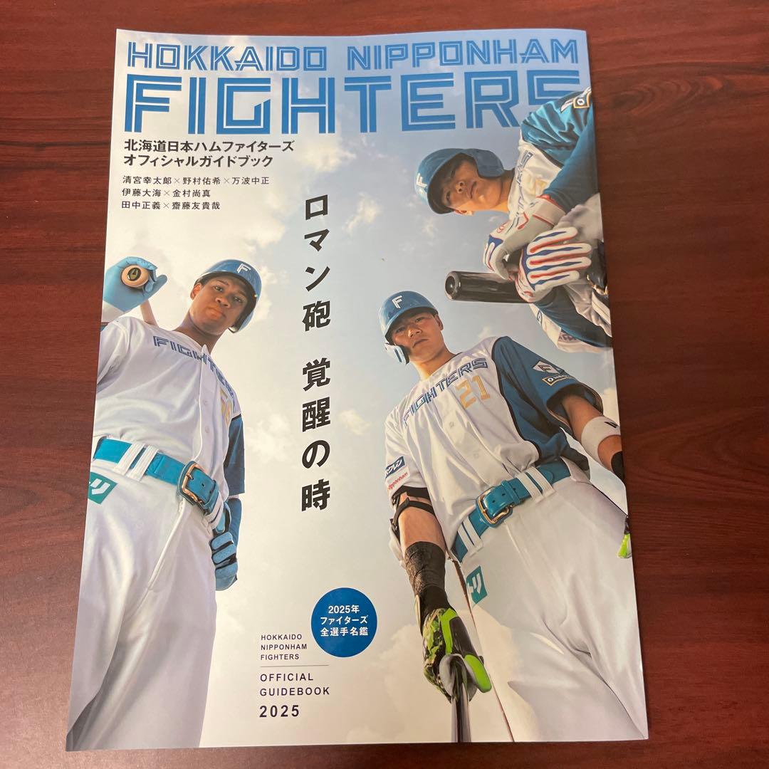 日本ハムファイターズ オフィシャルガイドブック2025 - メルカリ