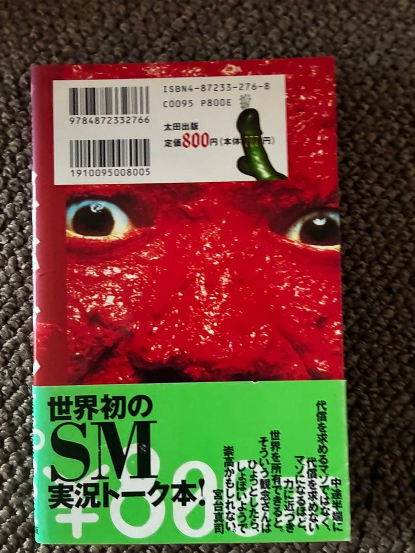 マンバイブル　観念絵夢 初版　帯付