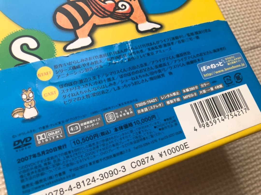 ぼのぼの DVD-BOX vol.1〈4枚組〉＆vol.2 〈4枚組〉 - メルカリ