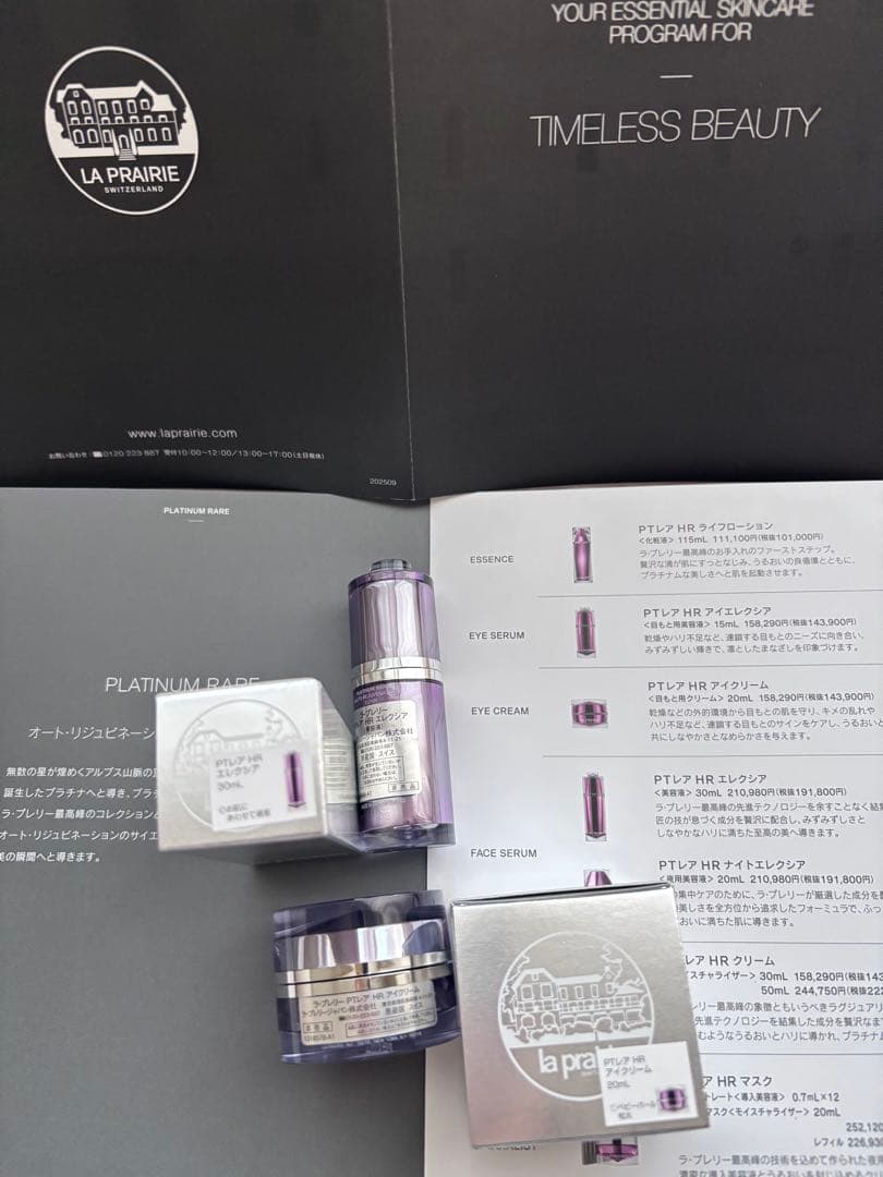 LA PRAIRIE PTレアHR 美容液•アイクリーム 豪華サンプルセット