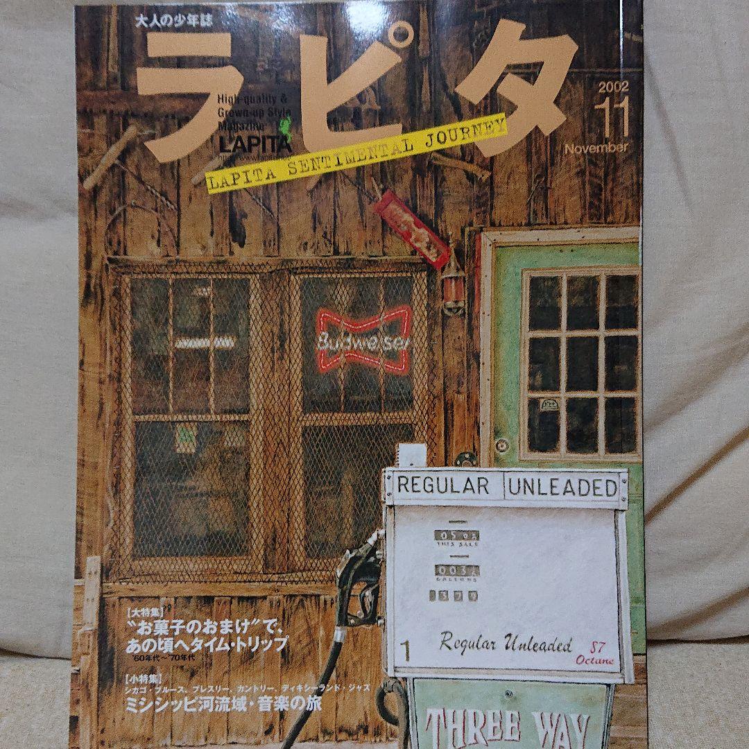 ＞おまけ付き本 ラピタ 2002年