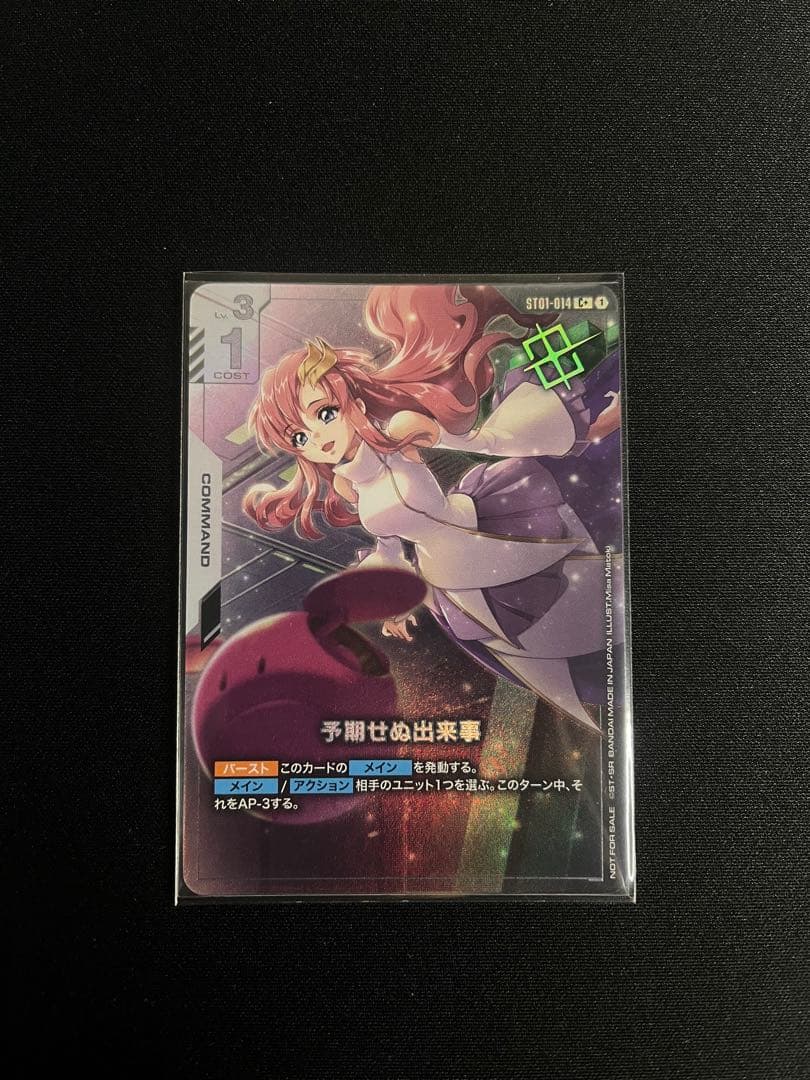 ガンダムカードゲーム　予期せぬ出来事　パラレル　優勝プロモ　C+ 予期せぬ出来事※ラクスクライン銀箔/C+【白】《COMMAND》 ショップ