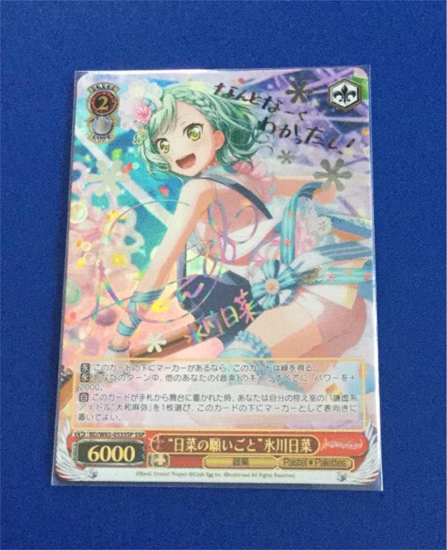 ヴァイス 日菜の願いごと 氷川日菜 SSP サイン)“日菜の願いごと”氷川日菜(SSP)(BD-W63-053SSPSSP)｜ヴァイス