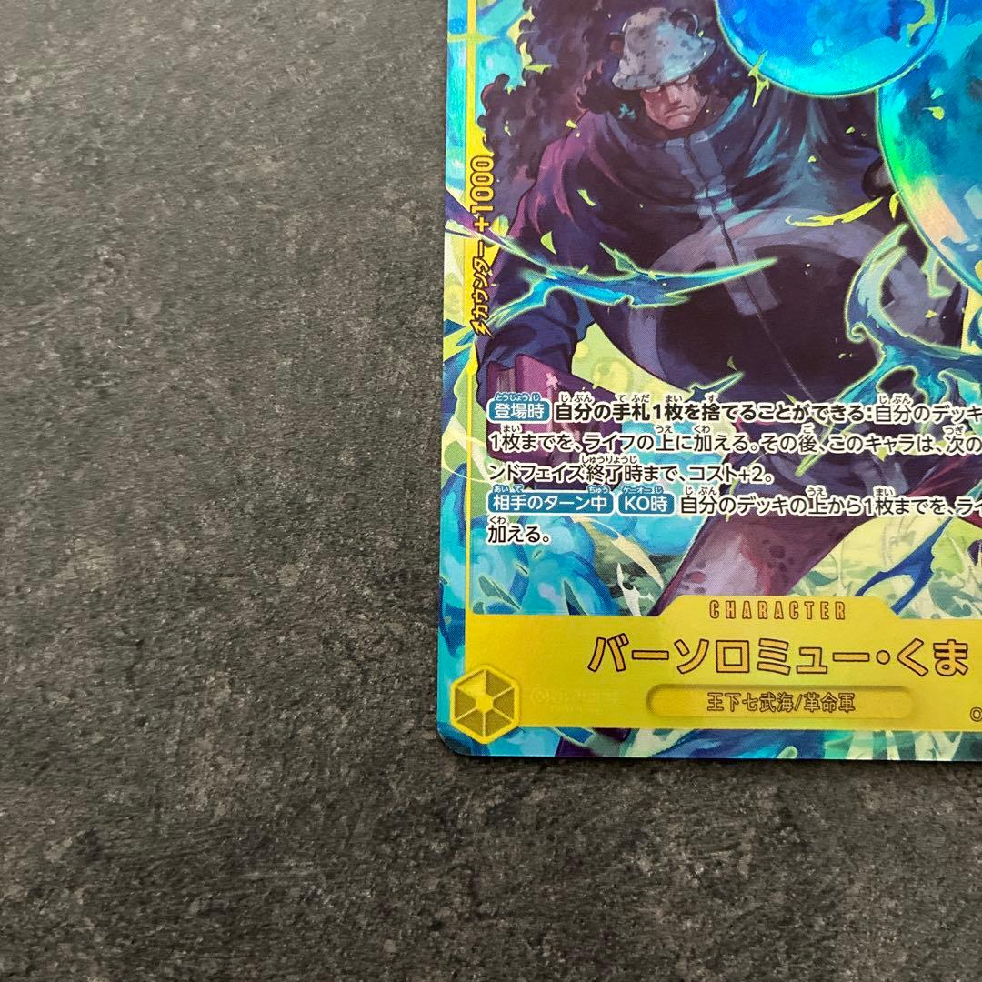 バーソロミュー・くま SEC パラレル OP12-119 - メルカリ