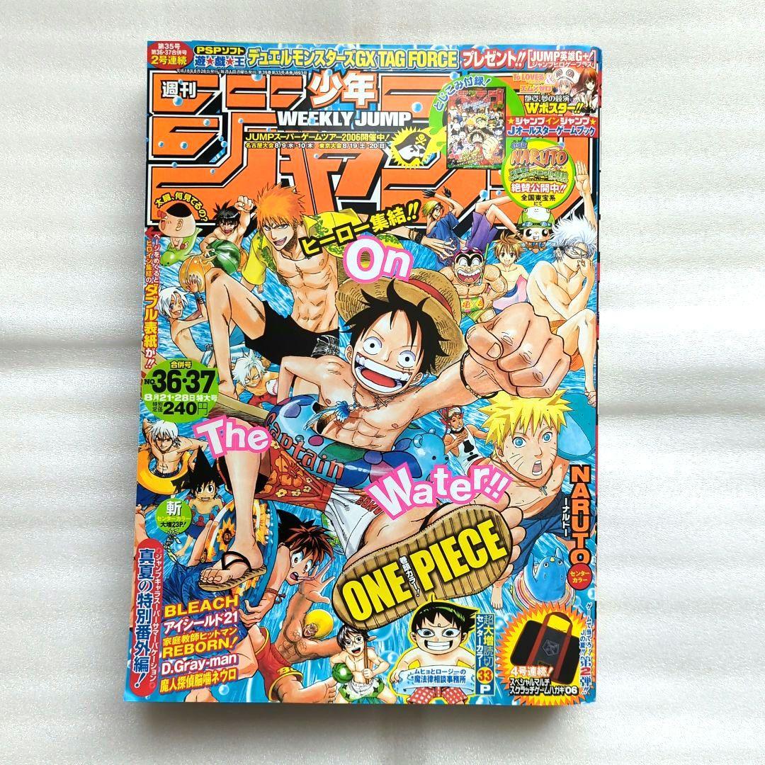 週刊少年ジャンプ 2006年 No.36 37合併号 ONEPIECE - メルカリ