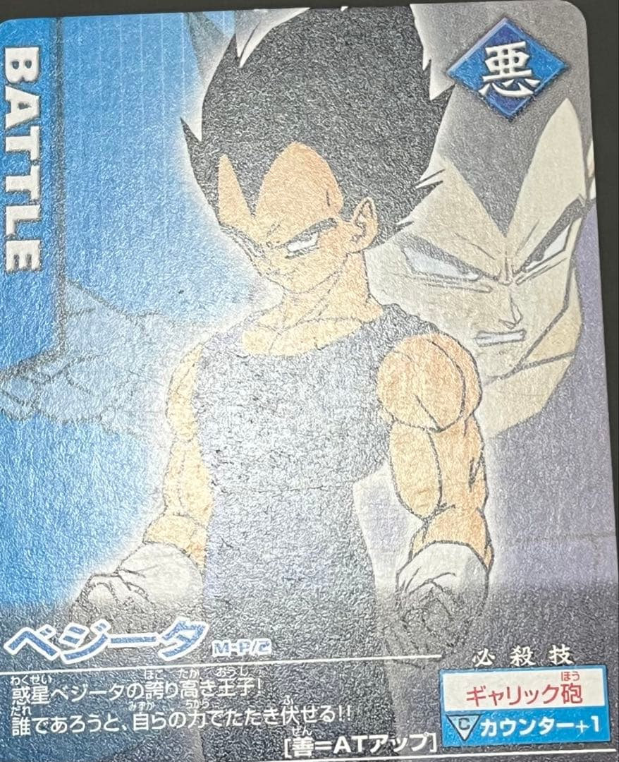 傷あり、ドラゴンボールデータカードダス 孫悟空、ベジータ ジャンプ