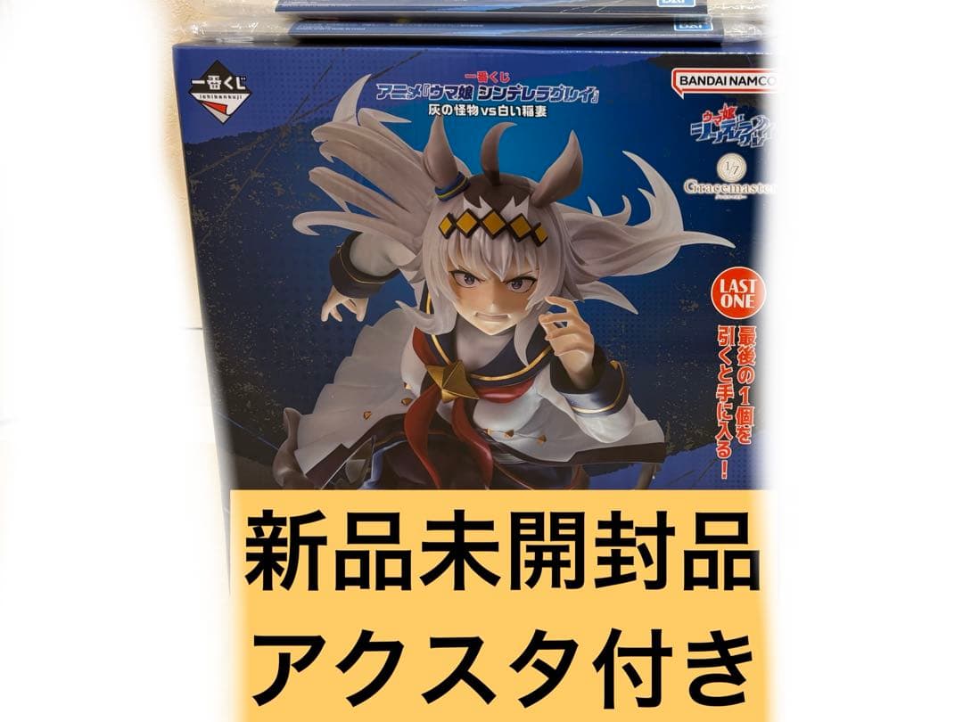 1番くじ　ウマ娘シンデレラグレイ　ラストワン賞 F賞アクスタ、タペストリーセット 1番くじ ウマ娘シンデレラグレイ ラストワン賞 F賞アクスタ