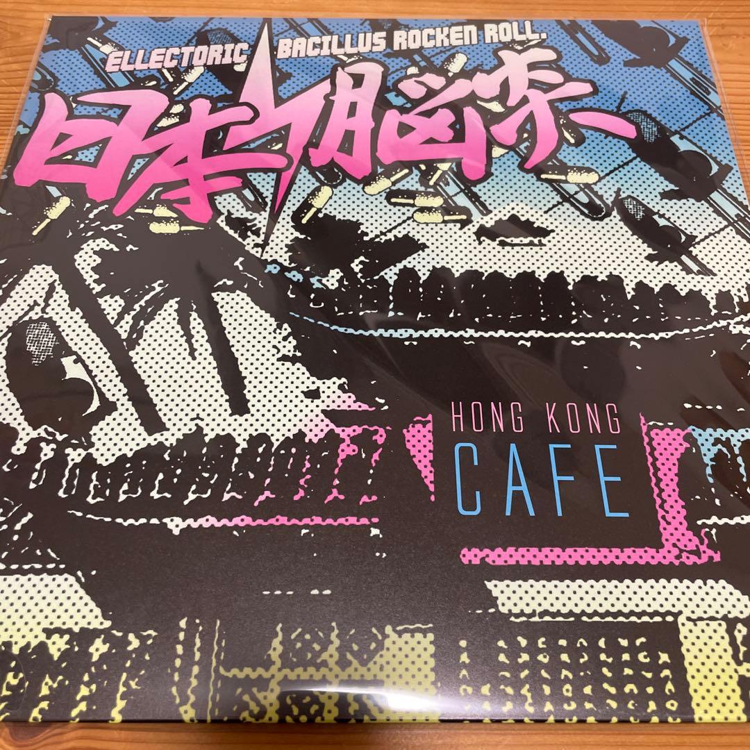 日本脳炎 香港カフェ レコード 限定500枚 新品未開封 - メルカリ