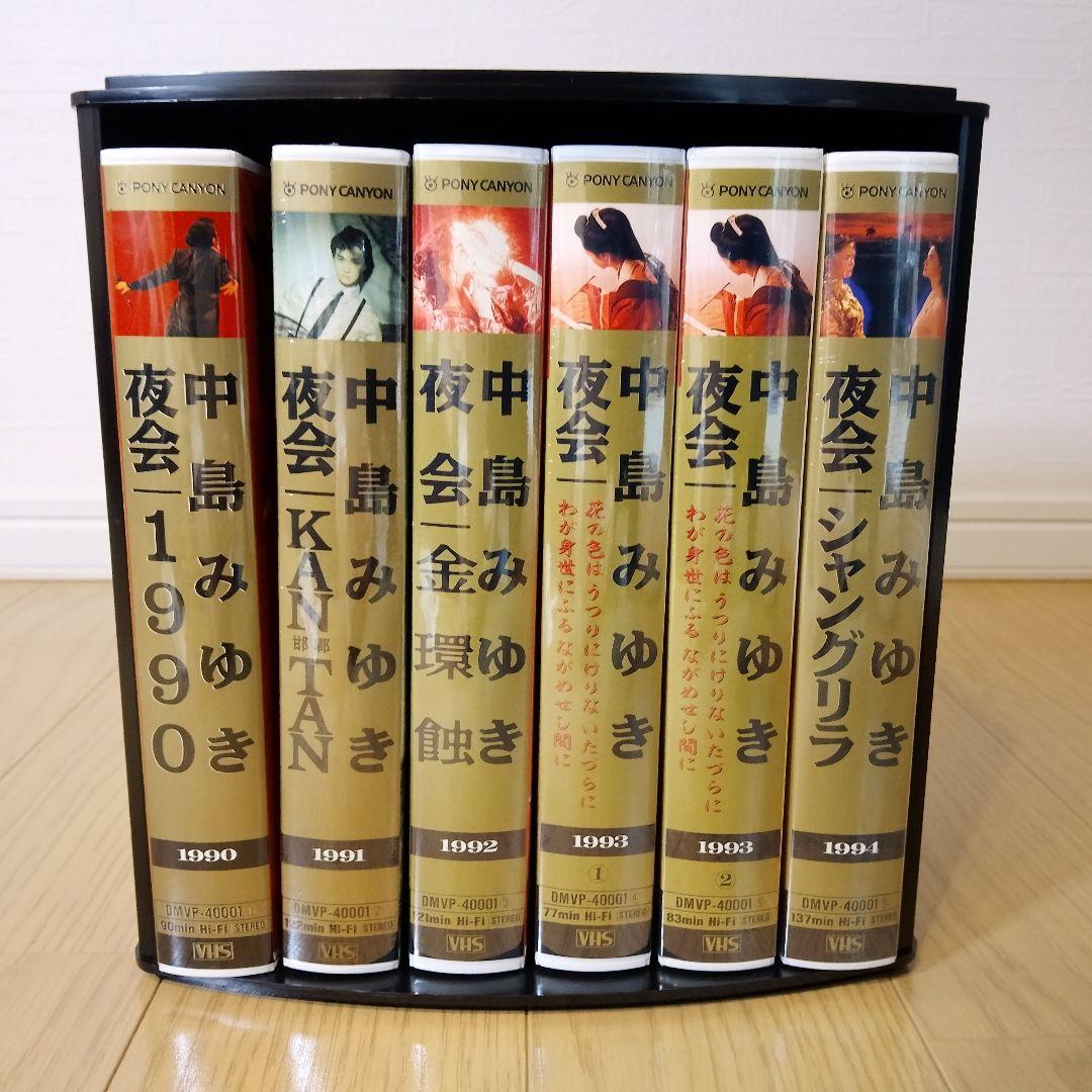 中島みゆき「夜会」VHS／ビデオテープセット 1990〜1994 - メルカリ
