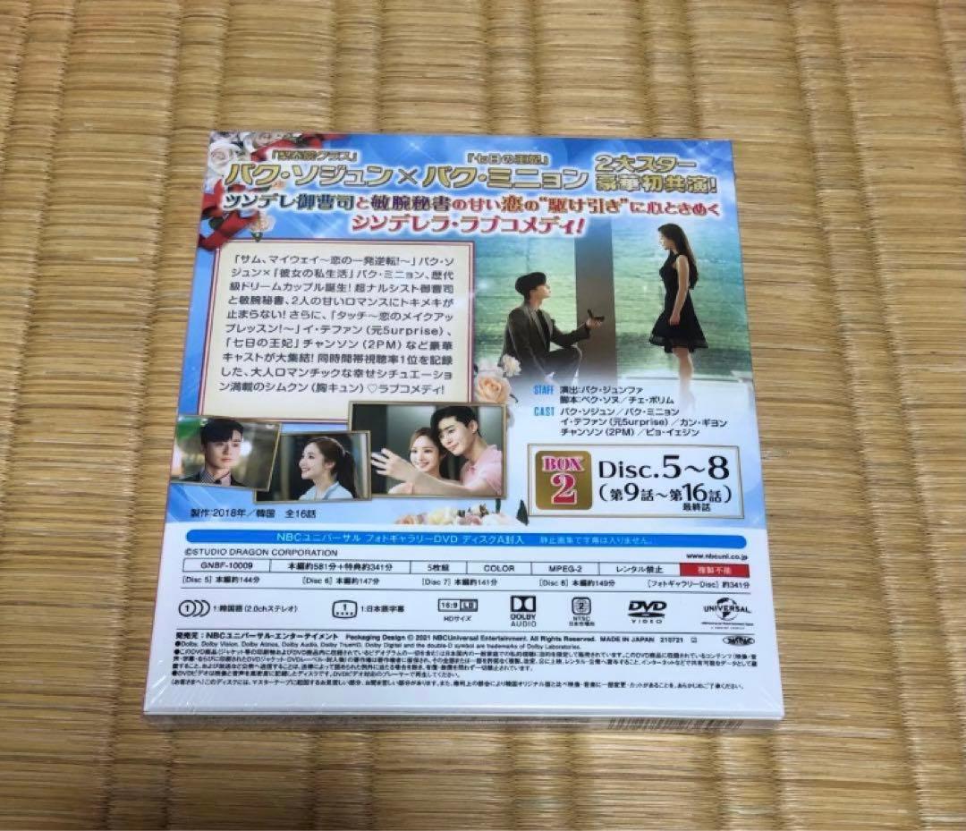 キム秘書はいったい、なぜ? BOX1＋2 シンプルDVD-BOX 新品 未開封