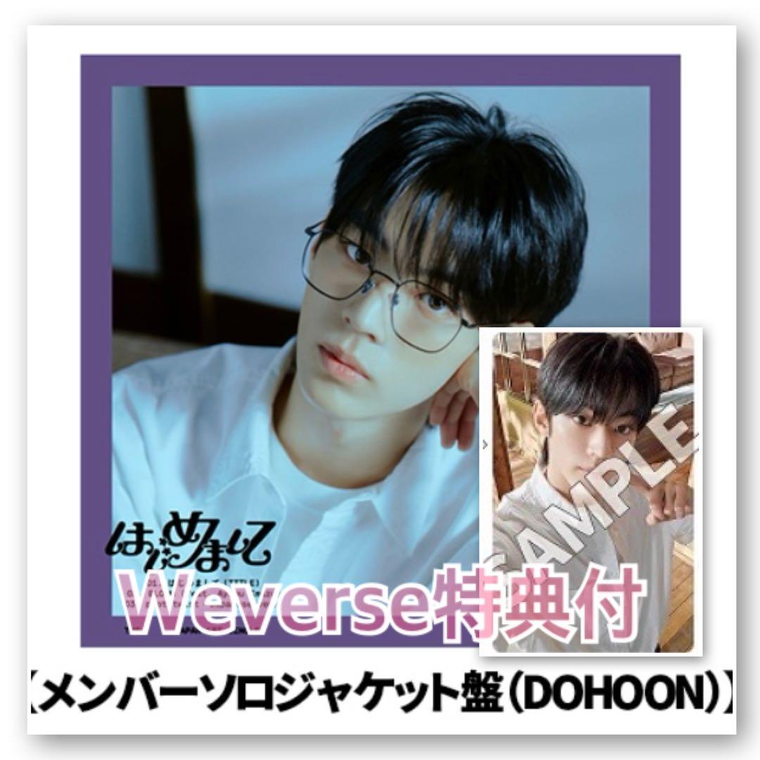 ♡ TWS はじめまして ドフン Weverse トレカ アルバム 封入 特典