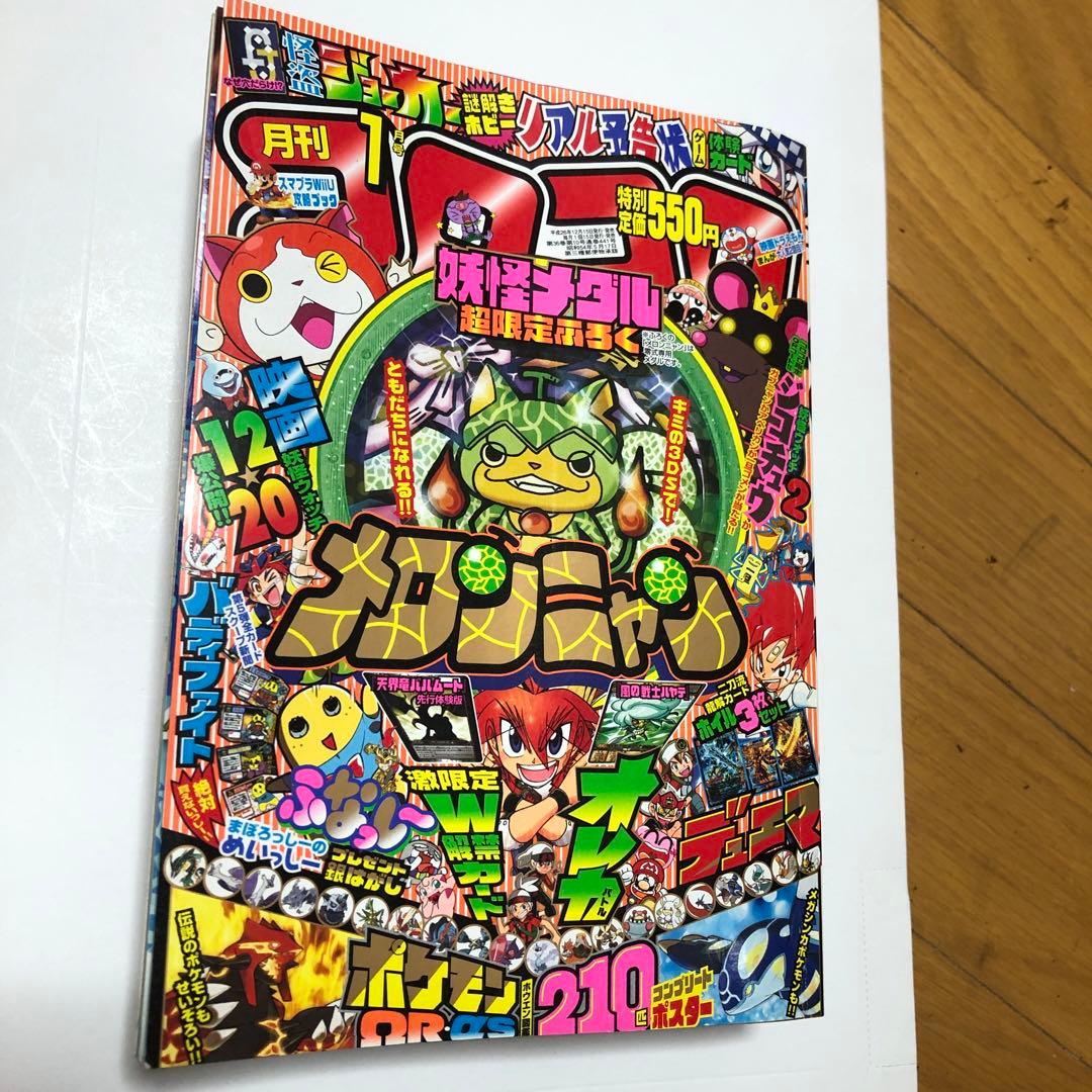 コロコロコミック2015年1月号(付録なし) - メルカリ
