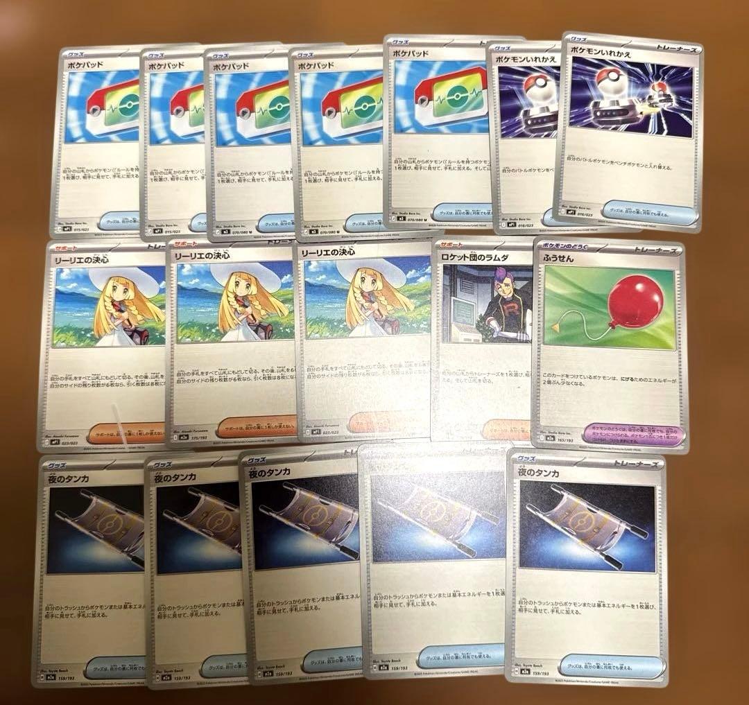 ポケモンカード ポケパッド リーリエの決心 夜のタンカ ふうせん