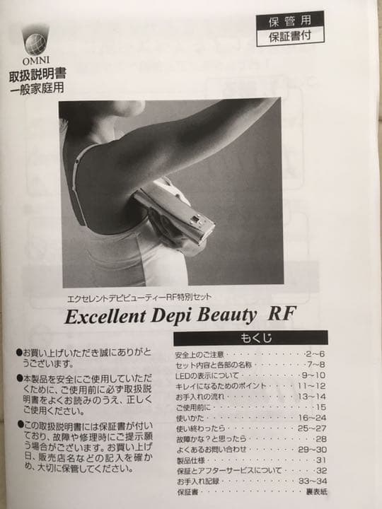 ☆美品☆エクセレントデピ　ビューティー