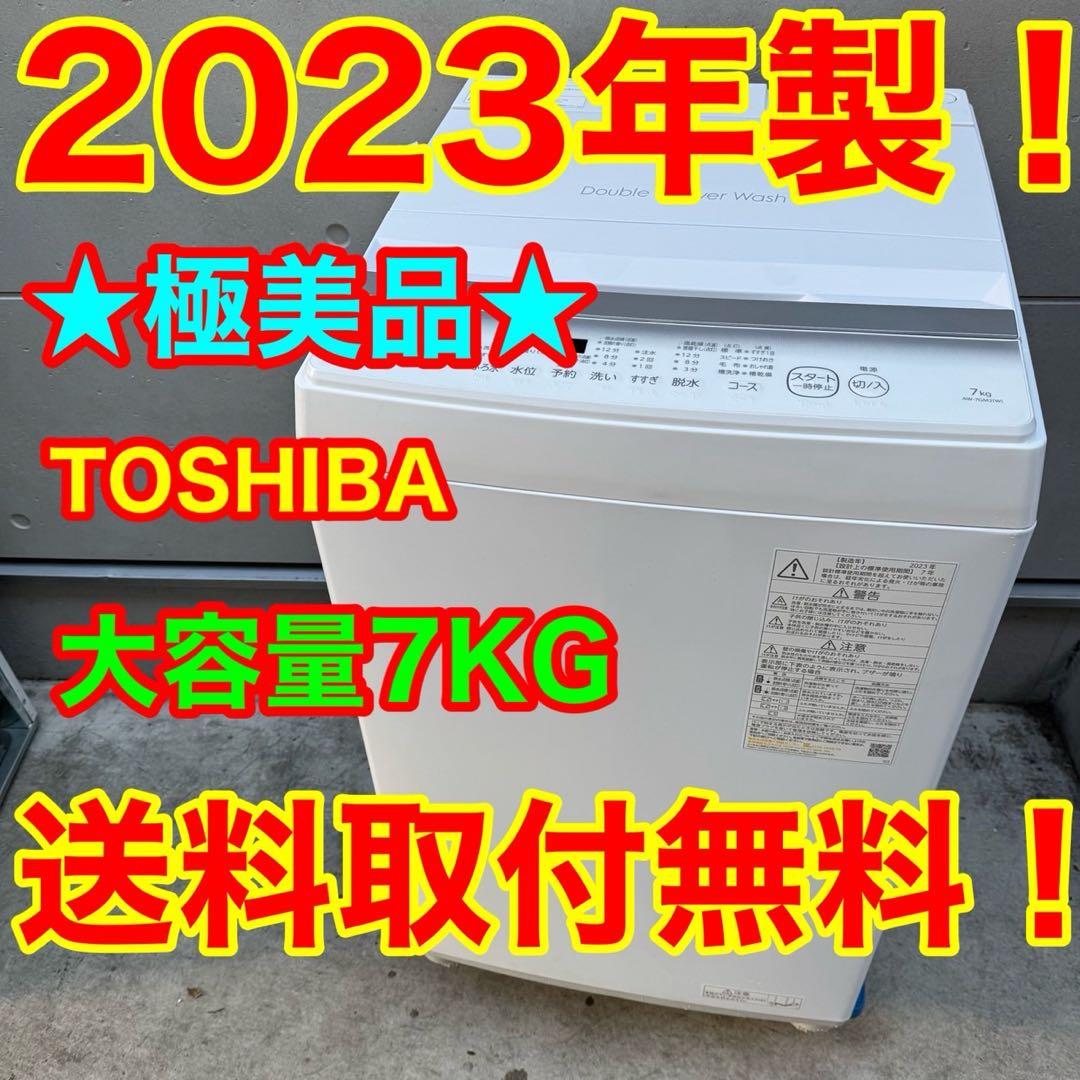 133⭐️2023年製美品★東芝　洗濯機　7KG 大型　大容量　一人暮らし 楽天市場】洗濯機 7kg 一人暮らし 全自動洗濯機 風乾燥 予約洗濯機能