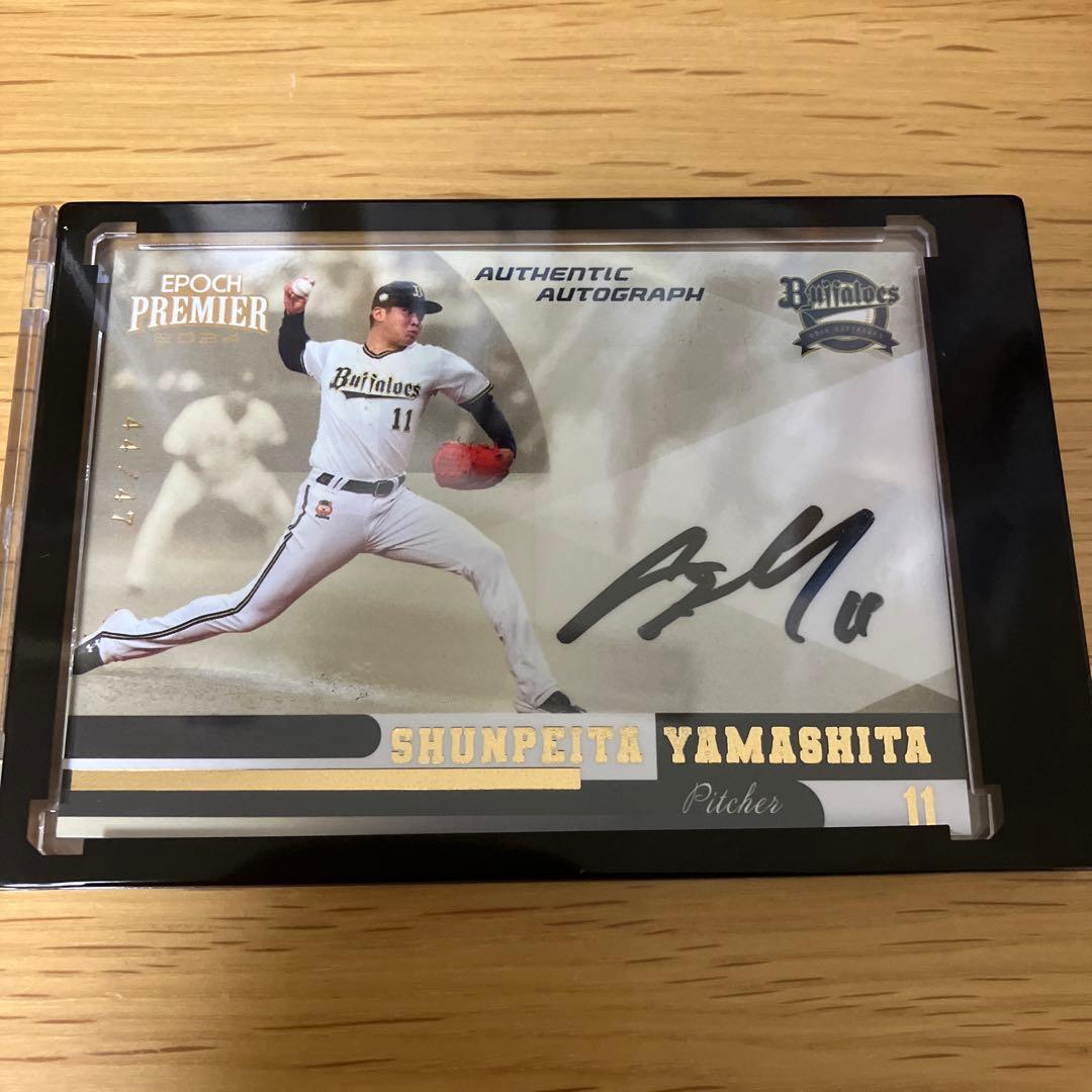 山下舜平大 直筆サインカード 即購入◎ - メルカリ