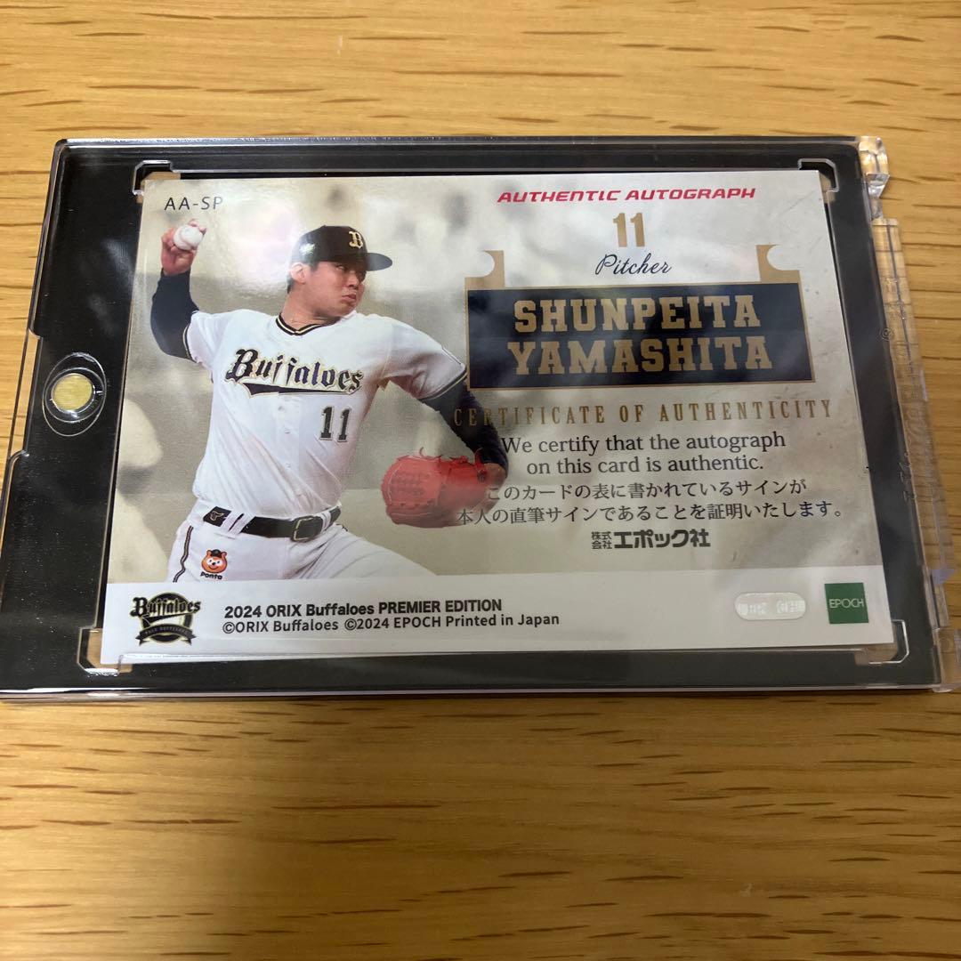 山下舜平大 直筆サインカード 即購入◎ - メルカリ