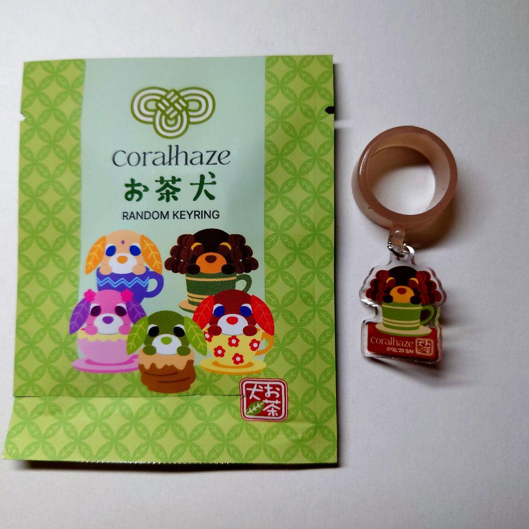 TXT ボムギュ トレカ コーラルヘイズ213 お茶犬キーリング - メルカリ
